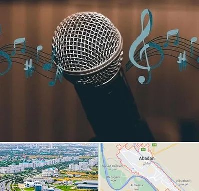 آموزشگاه آواز در آبادان