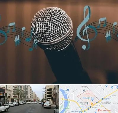 آموزشگاه آواز در زیتون کارمندی اهواز