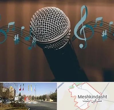 آموزشگاه آواز در مشکین دشت