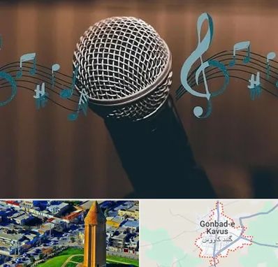 آموزشگاه آواز در گنبد کاووس