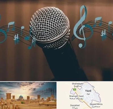 آموزشگاه آواز در یزد