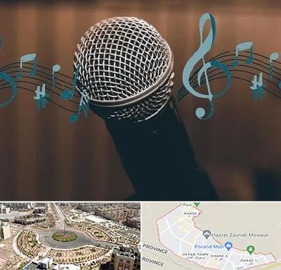 آموزشگاه آواز در پرند