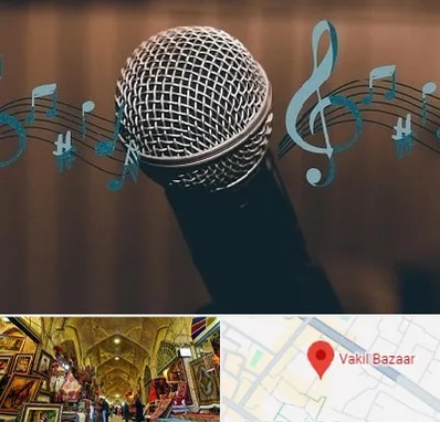 آموزشگاه آواز در بازار وکیل شیراز