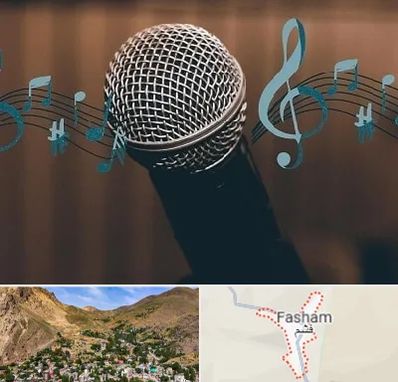 آموزشگاه آواز در فشم