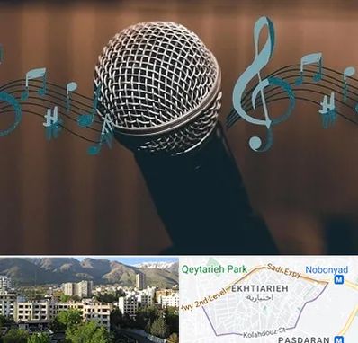 آموزشگاه آواز در اختیاریه