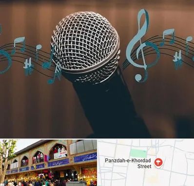 آموزشگاه آواز در 15 خرداد