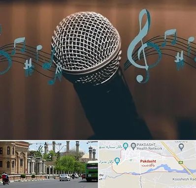 آموزشگاه آواز در پاکدشت