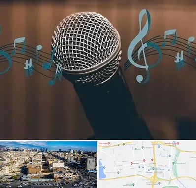 آموزشگاه آواز در شهرک راه آهن