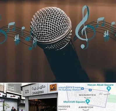 آموزشگاه آواز در منیریه