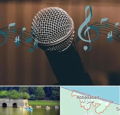 آموزشگاه آواز در عباس آباد