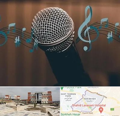 آموزشگاه آواز در حکیمیه