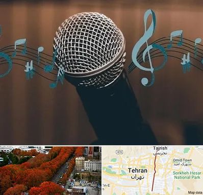 آموزشگاه آواز در ولیعصر