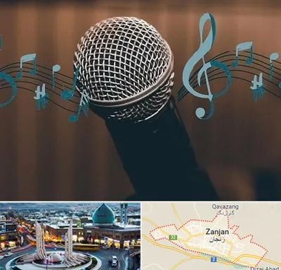 آموزشگاه آواز در زنجان