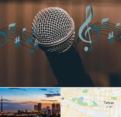 آموزشگاه آواز در غرب تهران