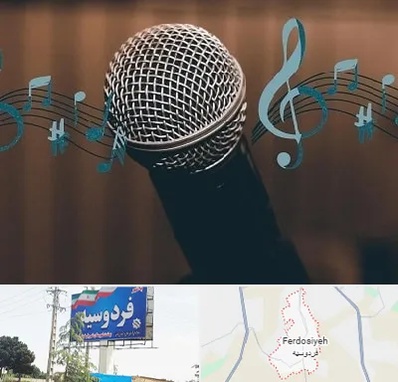 آموزشگاه آواز در فردوسیه شهریار