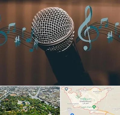 آموزشگاه آواز در شهرکرد