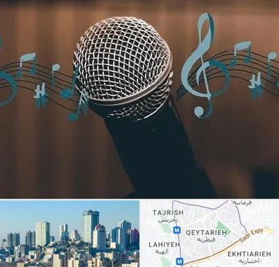 آموزشگاه آواز در قیطریه