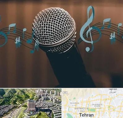 آموزشگاه آواز در شمال تهران