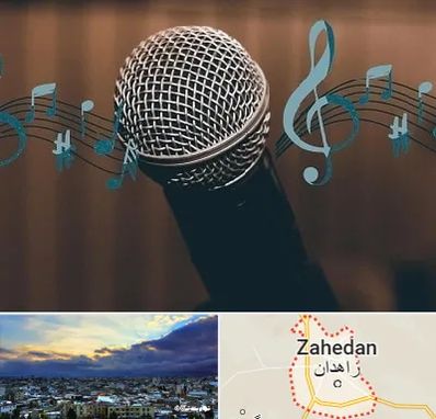 آموزشگاه آواز در زاهدان