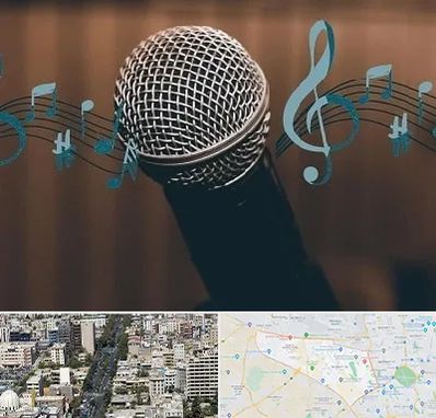 آموزشگاه آواز در منطقه 18 تهران