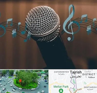 آموزشگاه آواز در تجریش