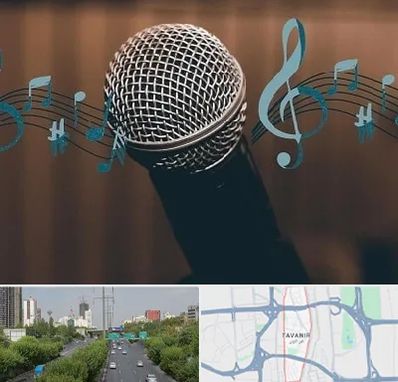 آموزشگاه آواز در توانیر