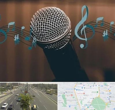 آموزشگاه آواز در منطقه 17 تهران