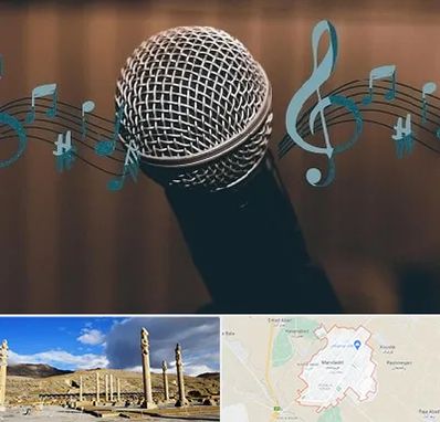 آموزشگاه آواز در مرودشت