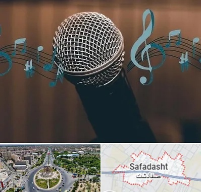 آموزشگاه آواز در صفادشت