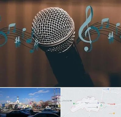 آموزشگاه آواز در ماهدشت کرج