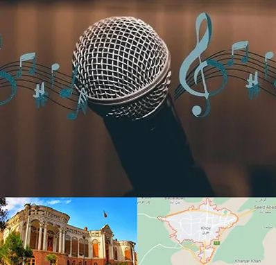 آموزشگاه آواز در خوی