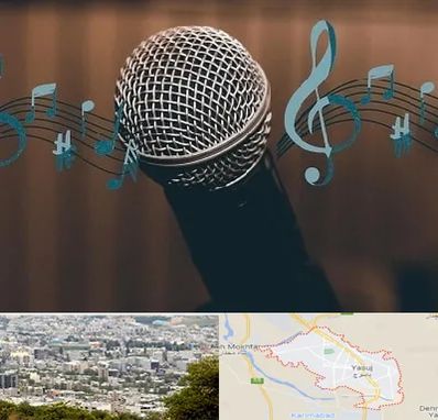 آموزشگاه آواز در یاسوج