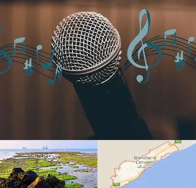 آموزشگاه آواز در بندرلنگه