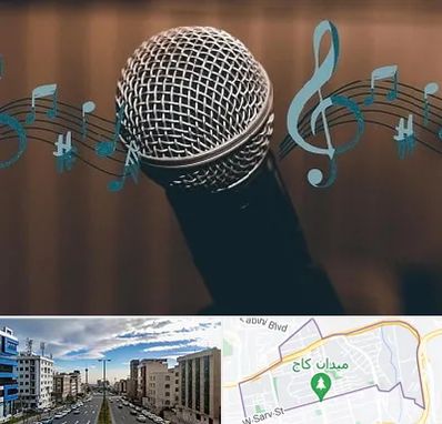 آموزشگاه آواز در سعادت آباد