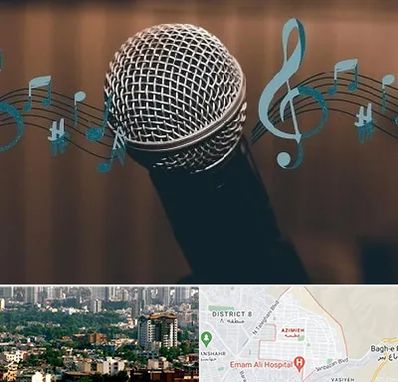 آموزشگاه آواز در عظیمیه کرج