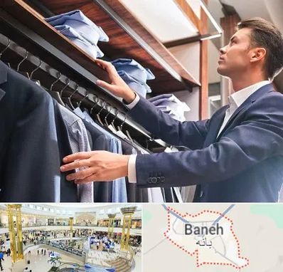 فروشگاه کت شلوار در بانه