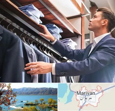 فروشگاه کت شلوار در مریوان