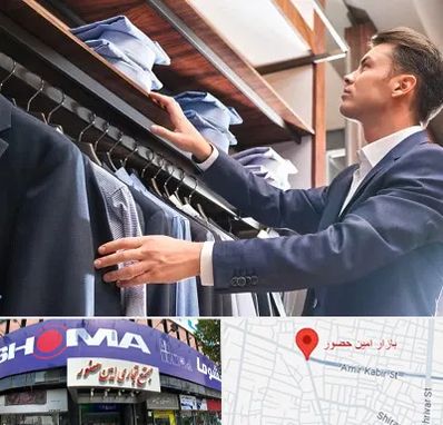 فروشگاه کت شلوار در امین حضور