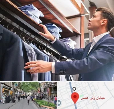 فروشگاه کت شلوار در ولیعصر شهریار