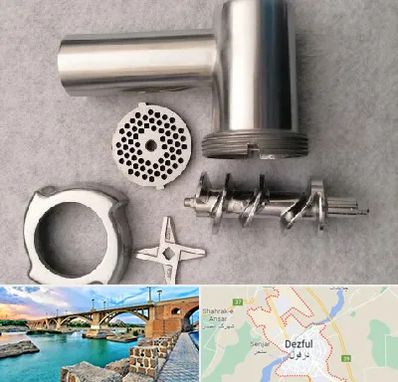 قطعات چرخ گوشت در دزفول