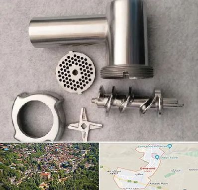 قطعات چرخ گوشت در دماوند