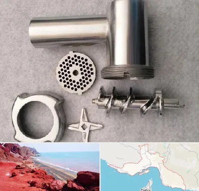 قطعات چرخ گوشت در هرمزگان