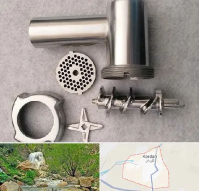 قطعات چرخ گوشت در کردان