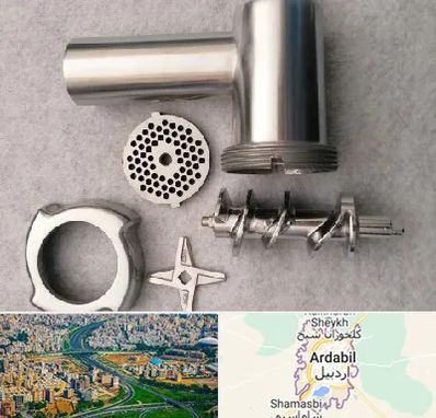 قطعات چرخ گوشت در اردبیل