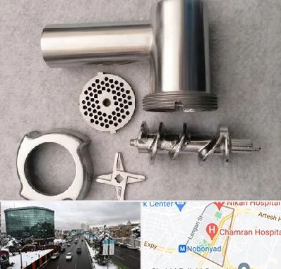 قطعات چرخ گوشت در اقدسیه