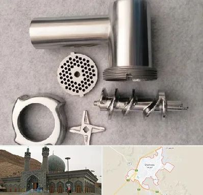 قطعات چرخ گوشت در شهرضا