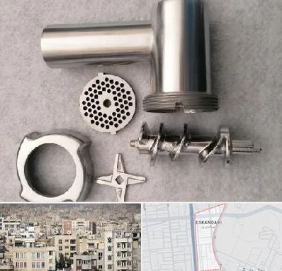 قطعات چرخ گوشت در اسکندری