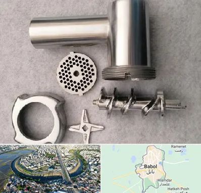 قطعات چرخ گوشت در بابل