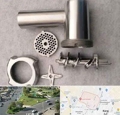 قطعات چرخ گوشت در شاهین ویلا کرج 