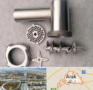 قطعات چرخ گوشت در اراک
